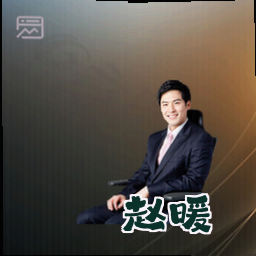 赵暖
